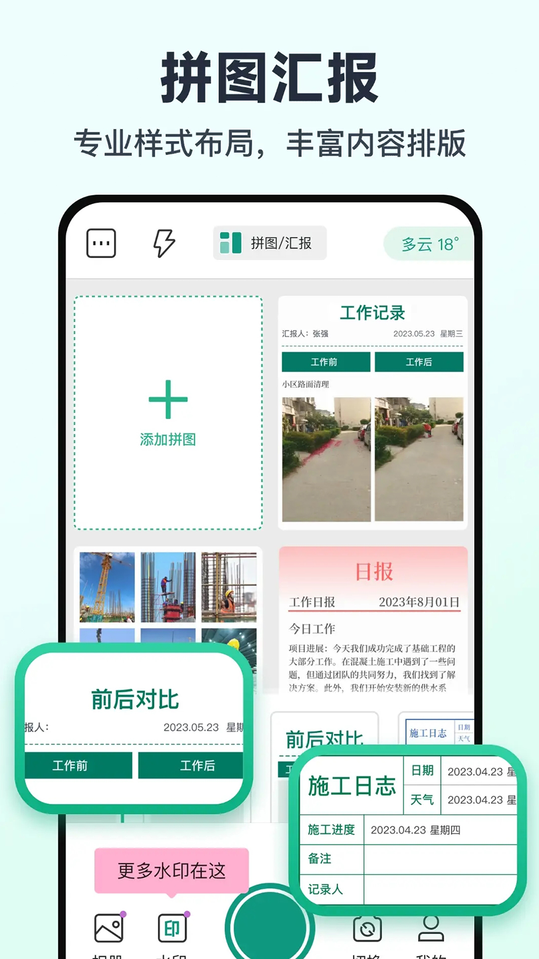 免费水印相机打卡定位app图1