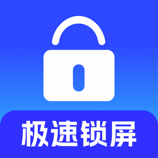一键锁屏启动app图标