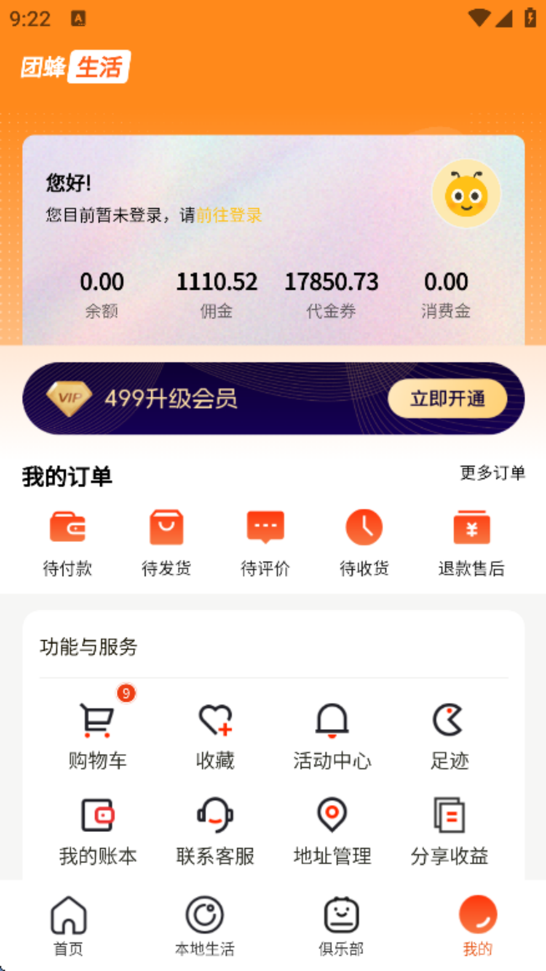 团蜂家居app图1