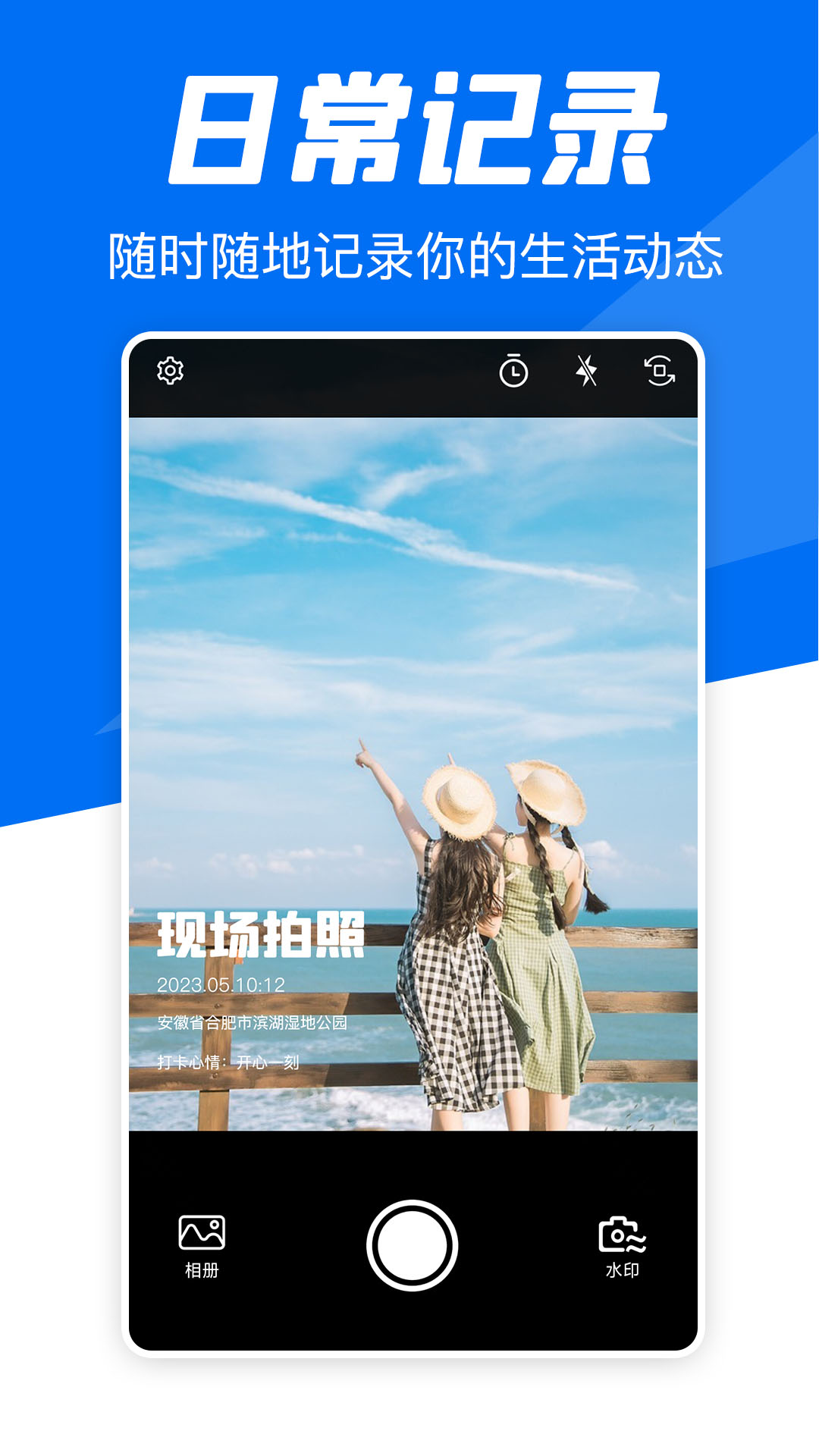 实时水印相机打卡app图4