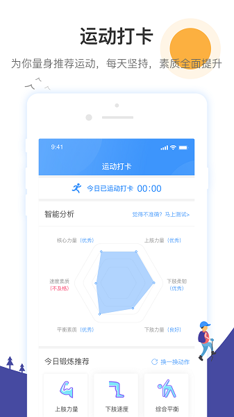 校体通家长端app图2