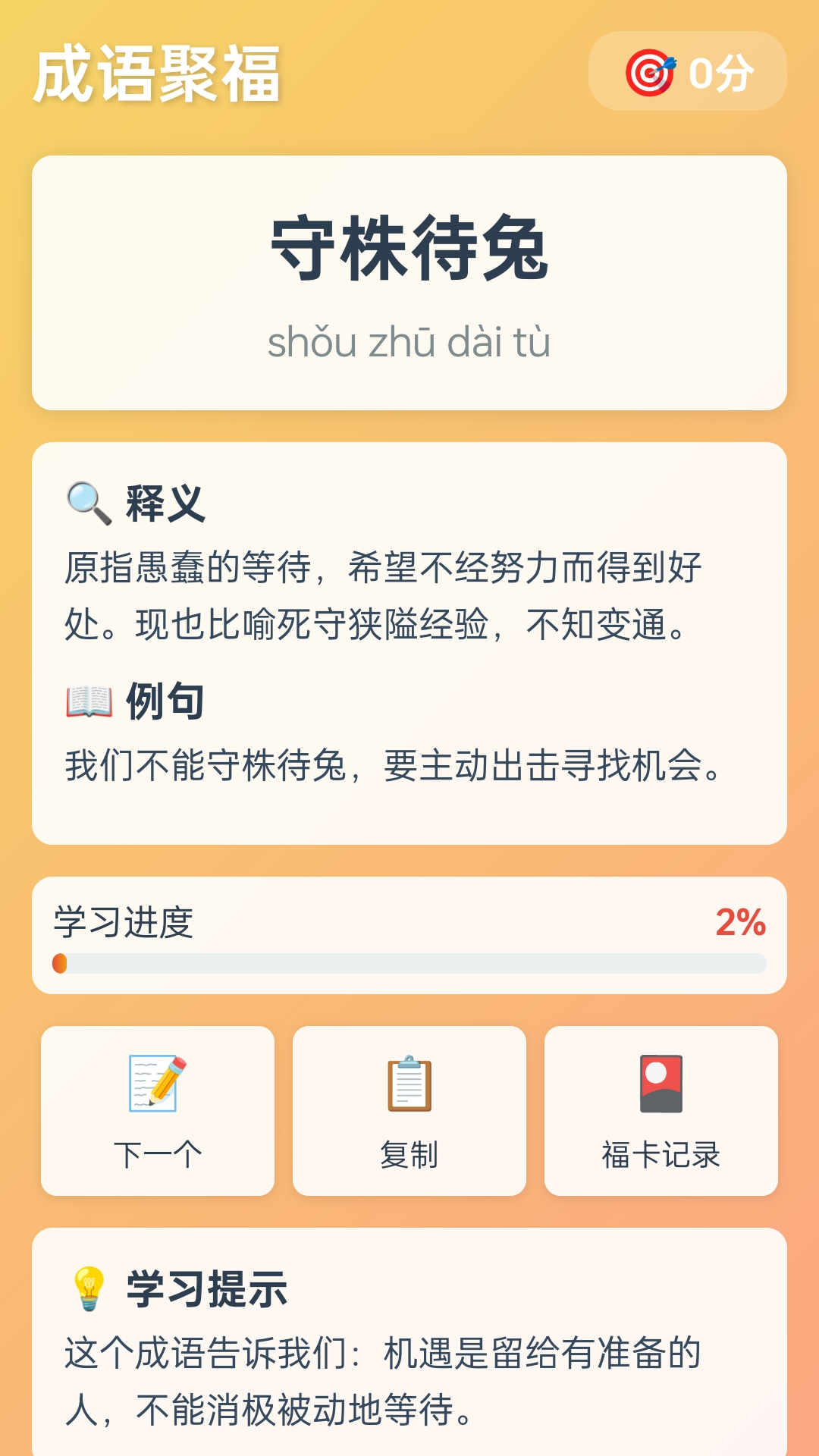 成语聚福库app图1