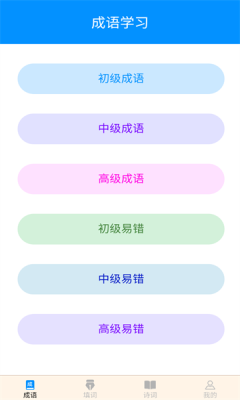 美妙成语秀安卓版图1