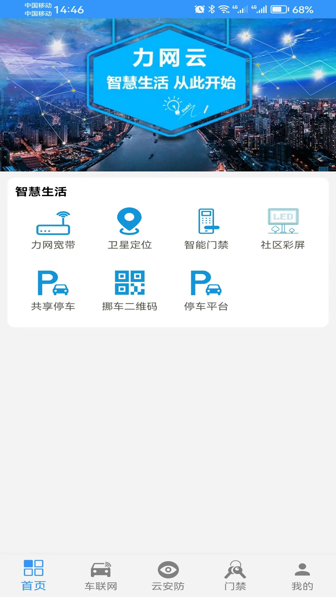 力网云官网版图3