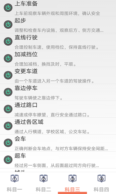 学车宝驾考app图2