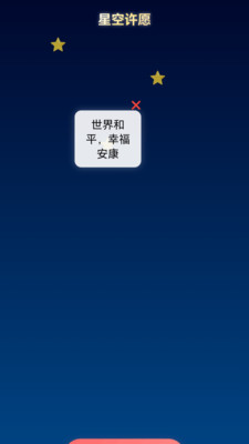 星语花园软件图4