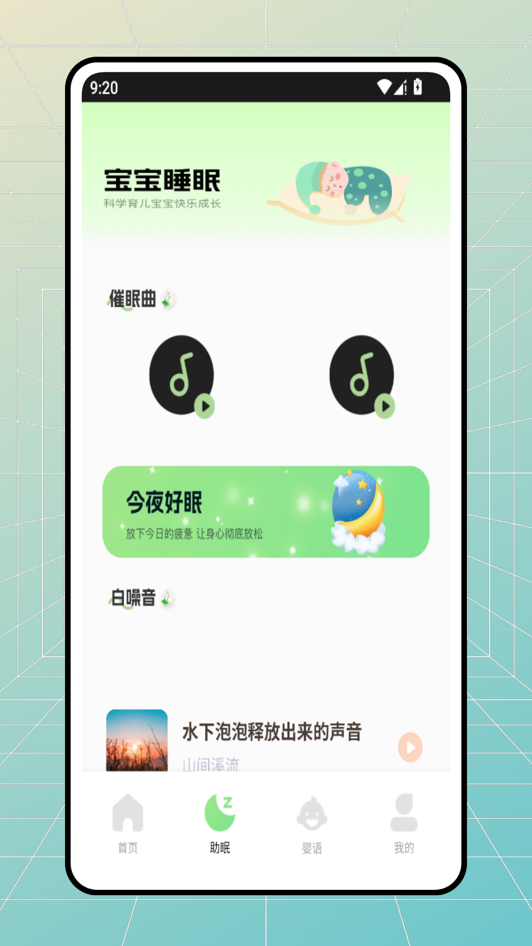 月芽时光软件图1