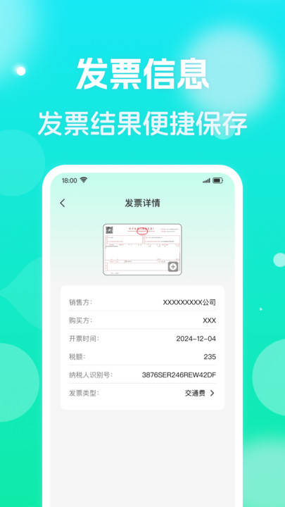 电子发票管理帮手软件图4
