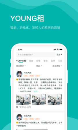 房总管租房软件图3