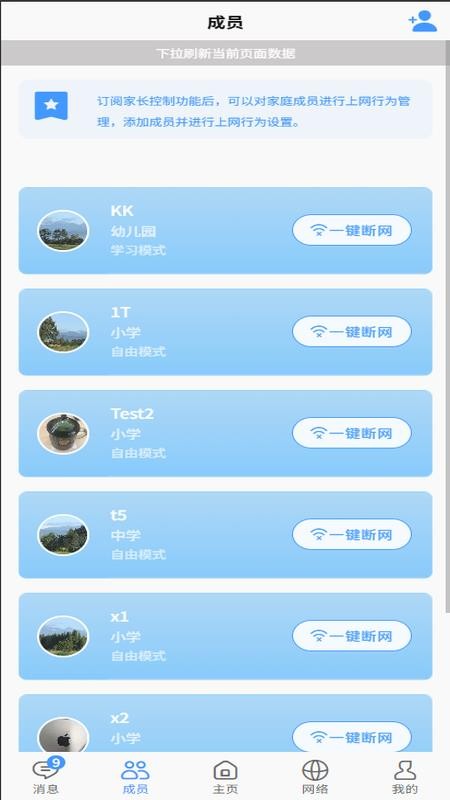 禾苗守护app图3