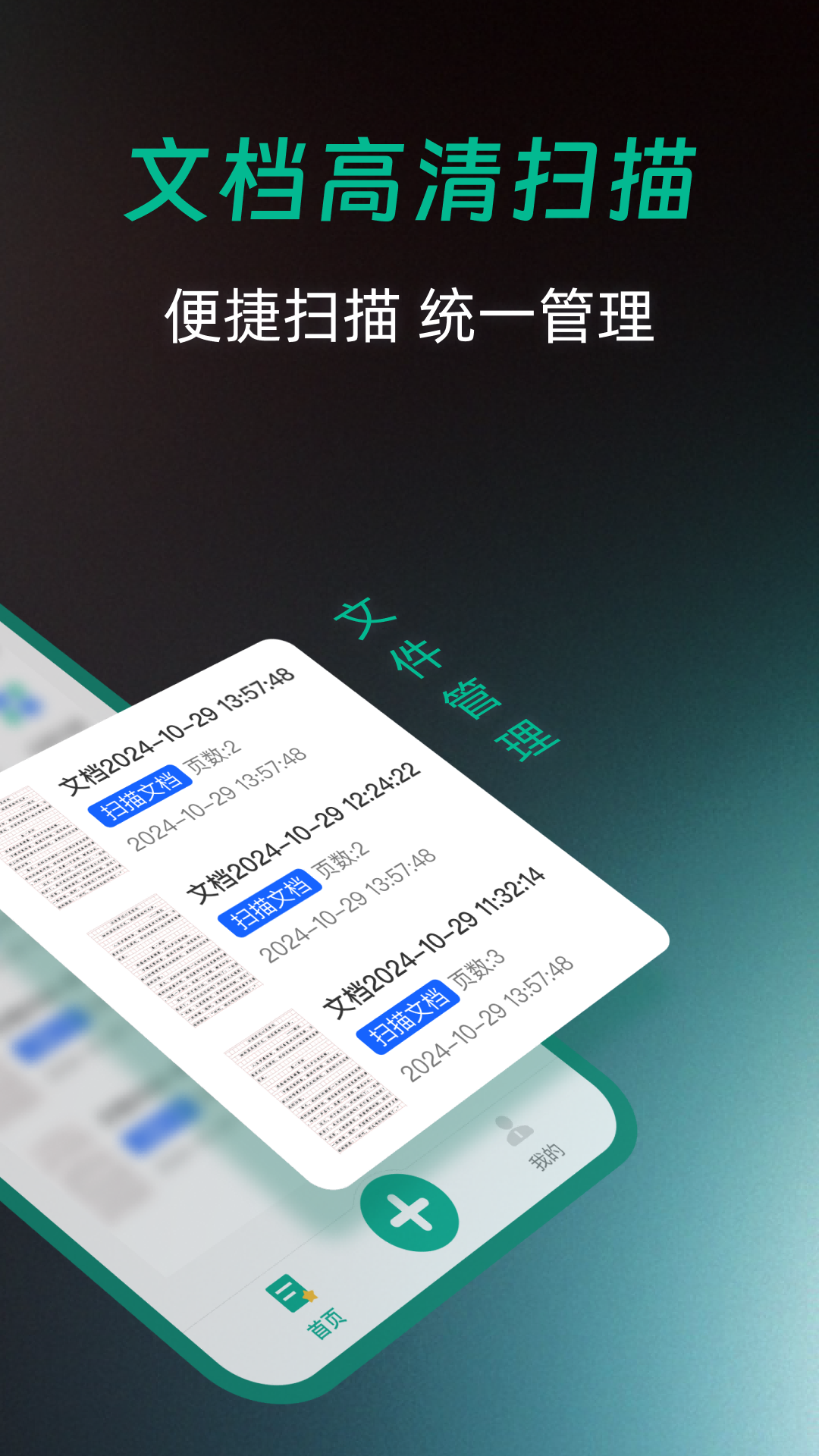 全能扫描免费app图1