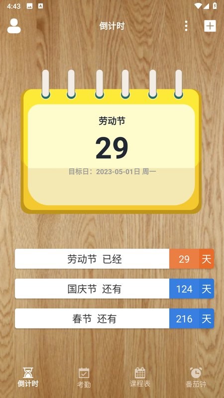 进度管理app图1