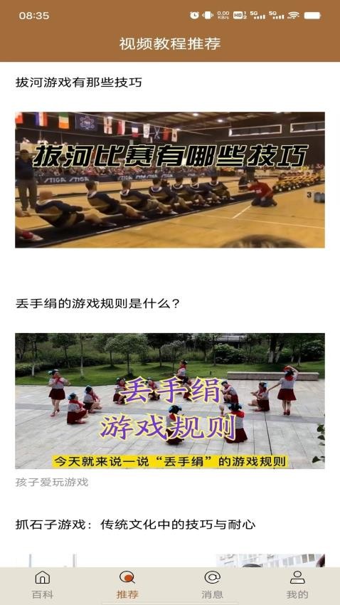 游戏百科app图1