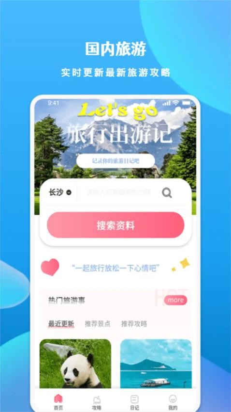 慧行天下app