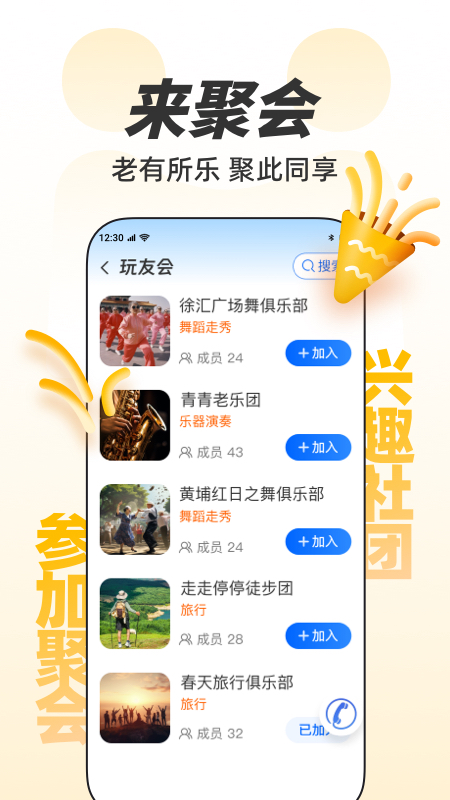 欢乐友道app图1
