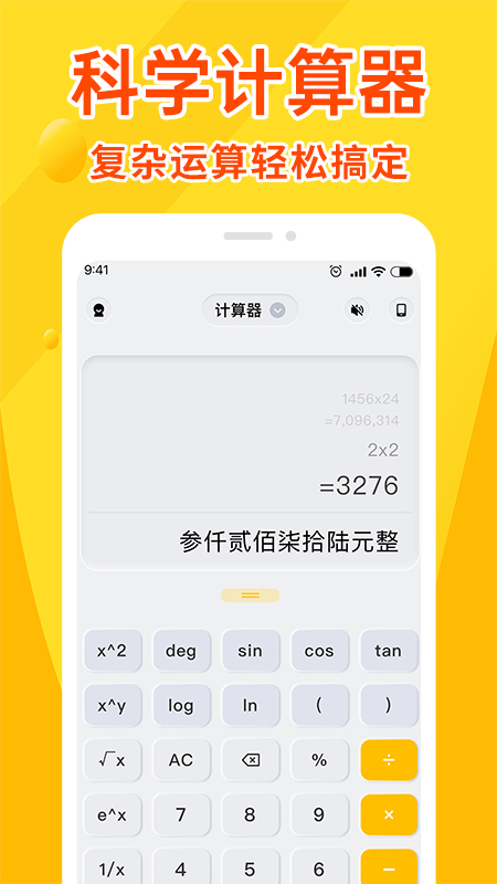 全能计算器王手机版图2