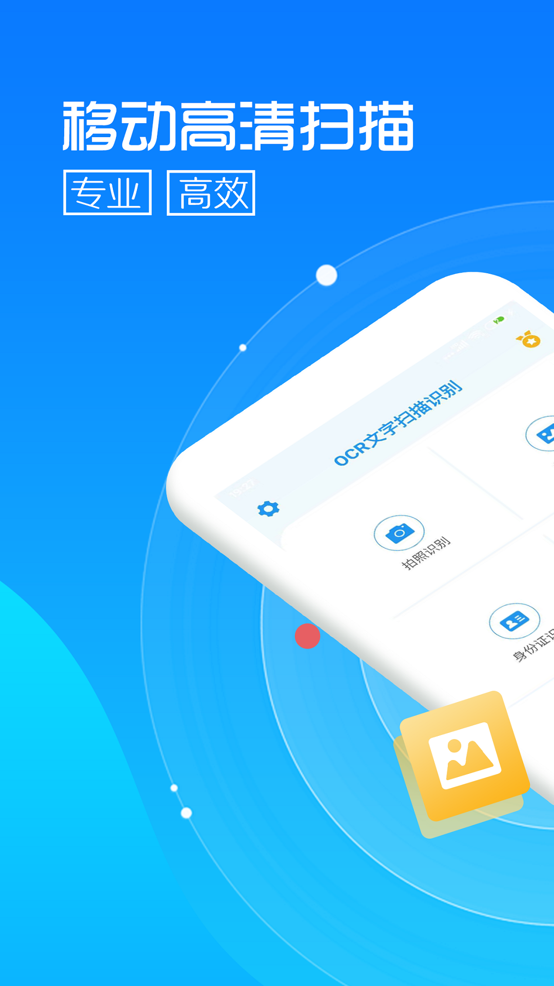 文字提取app图3