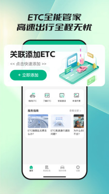 高速ETC路路通最新版图4