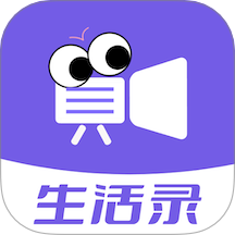 生活录app图标