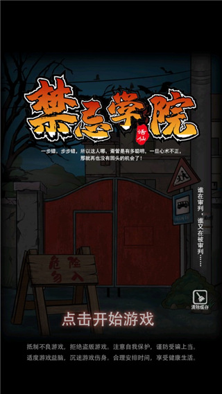 禁忌学院手游图1
