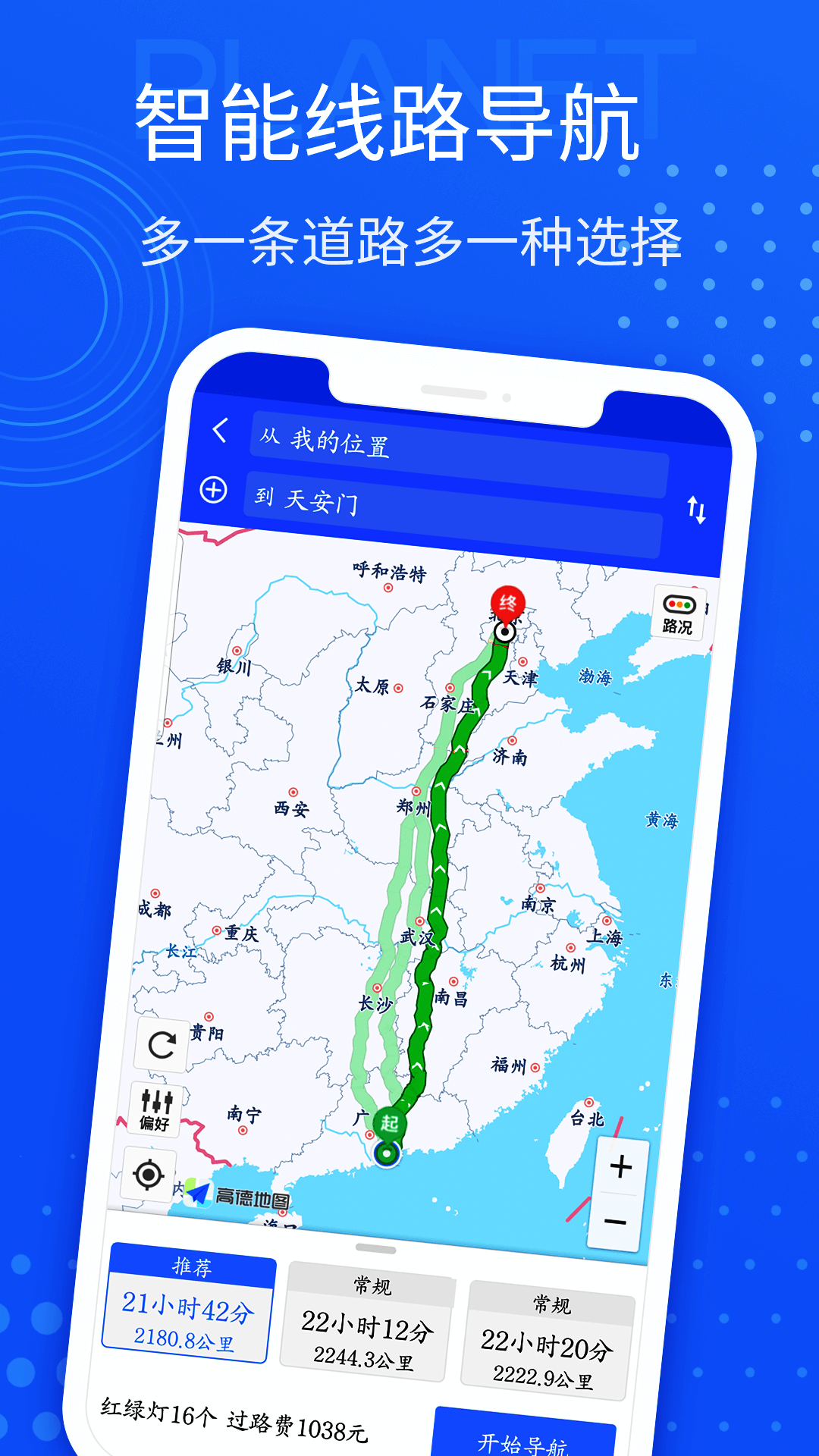 手机导航app图1
