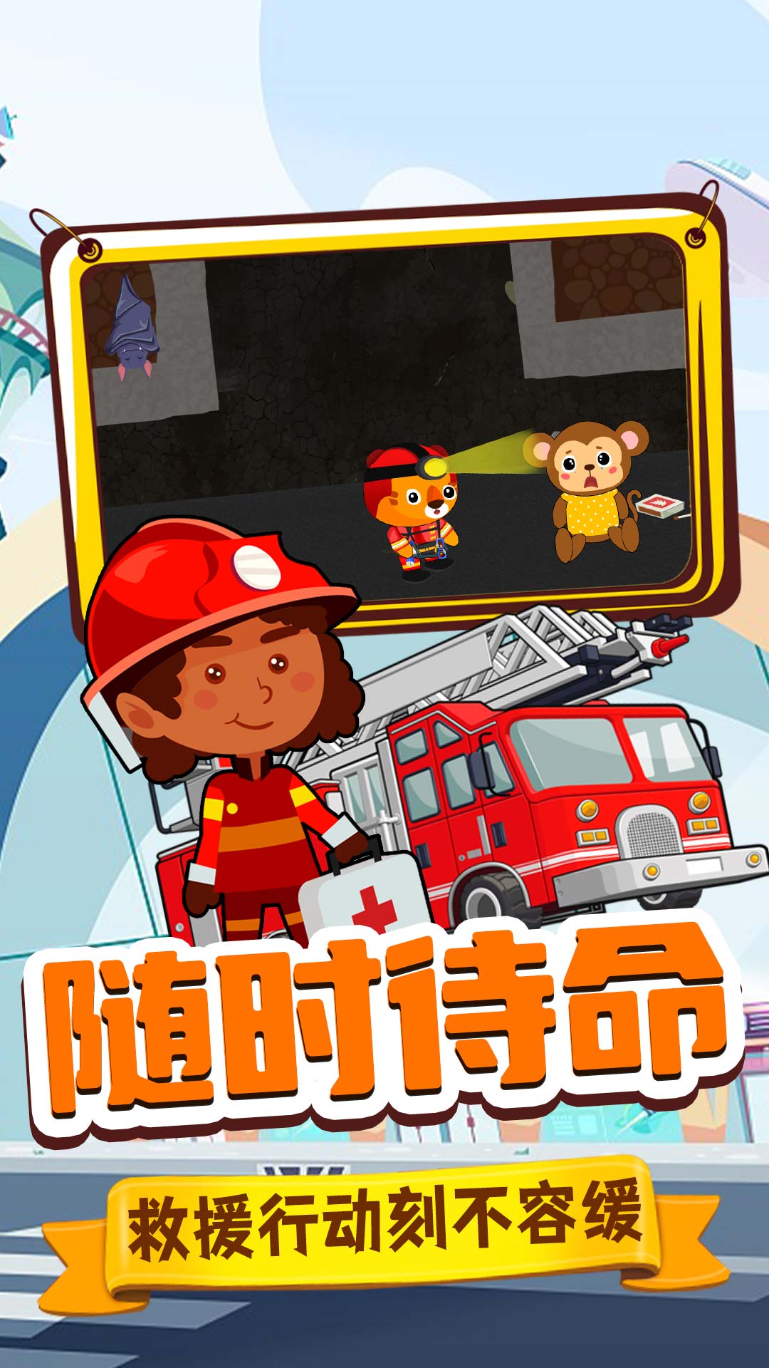 旺旺消防员图4
