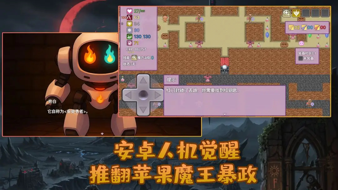 安卓勇者与苹果魔王游戏图3