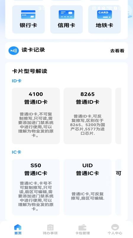 NFC万能管家app图1