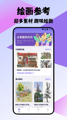 纯色简绘app图3