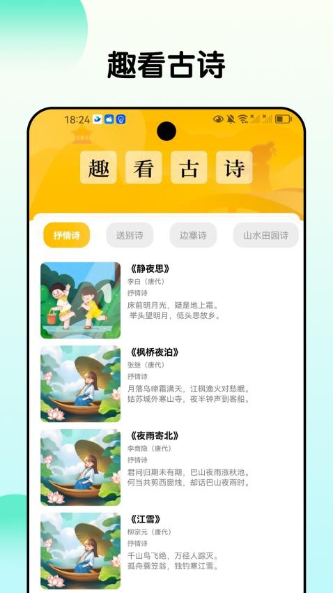 趣好看app图1