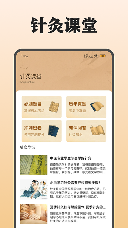 中医穴位图app图3