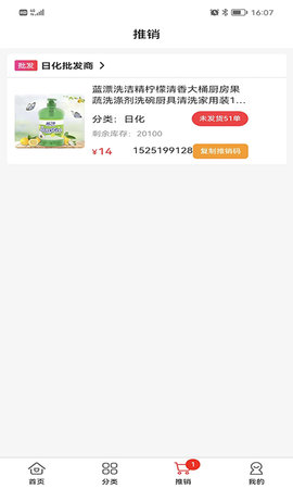 临期仓商家版app图1