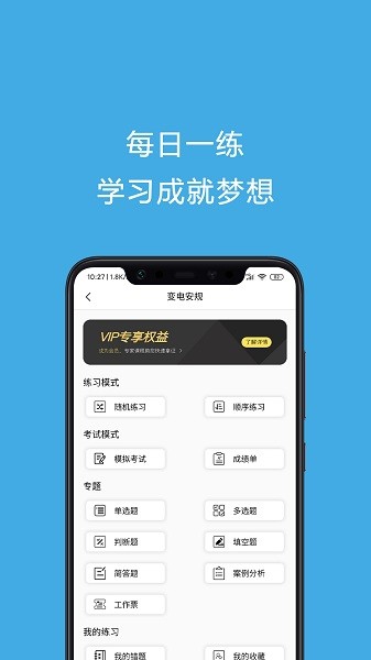 安规考试助手app图3