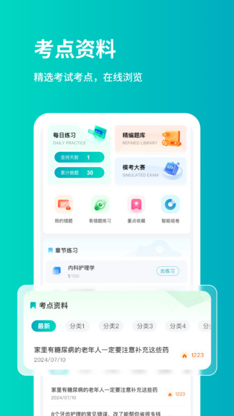 铭医医考安卓版图4