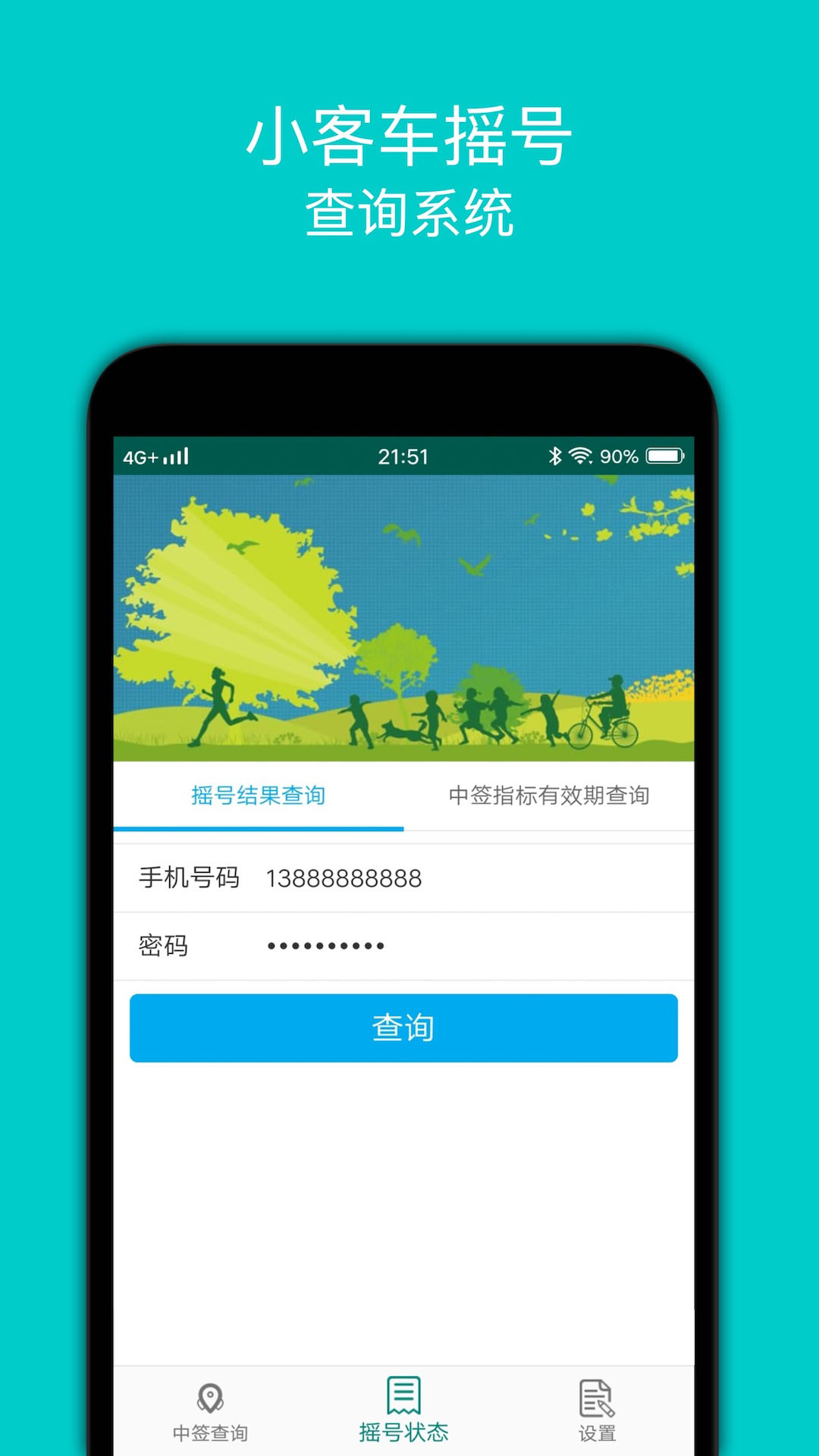 小客车摇号软件图1