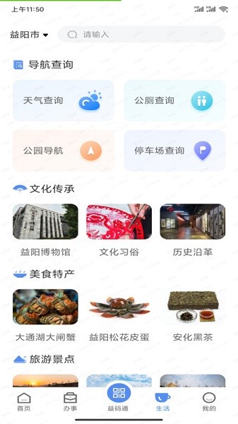 益办事app图2