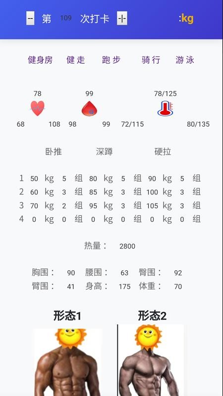 心之力健身系统app图2