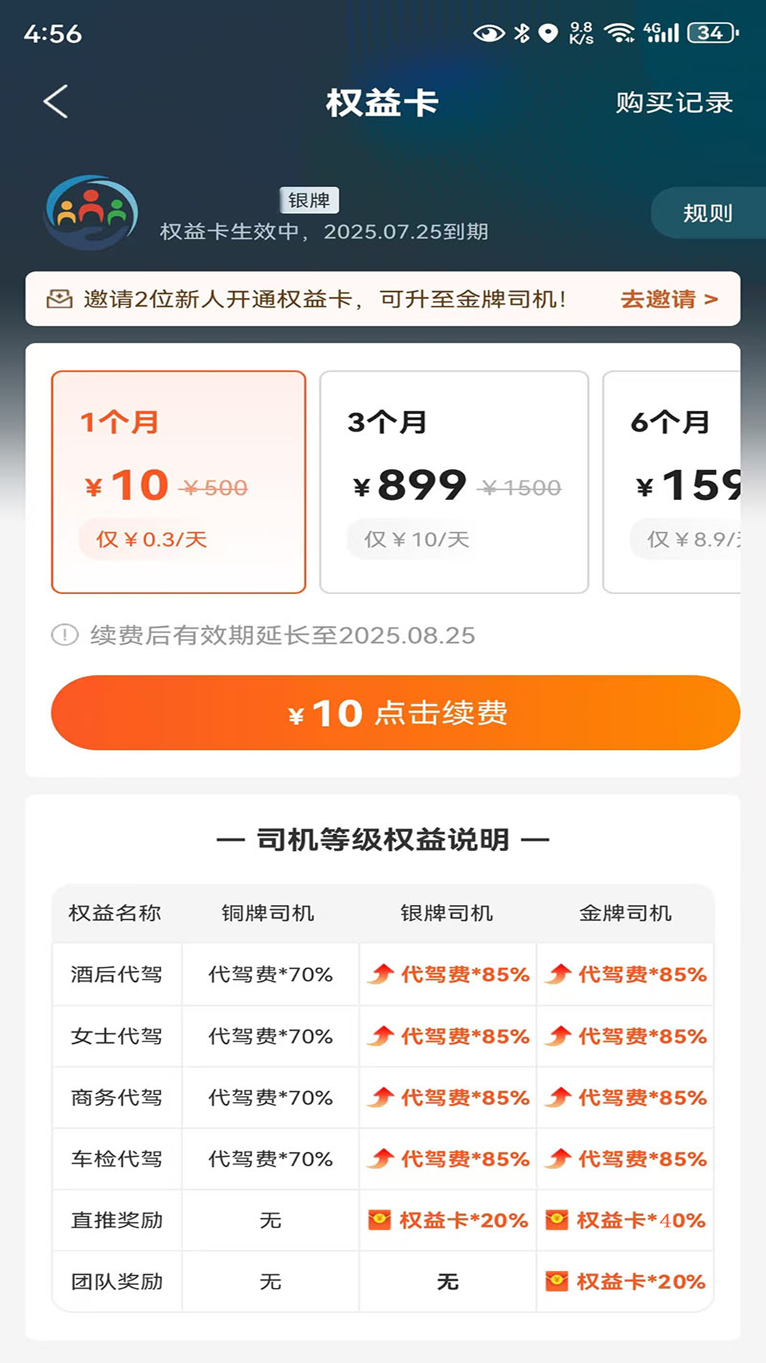 一二三代驾app