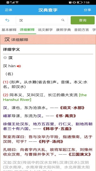 汉典查字app