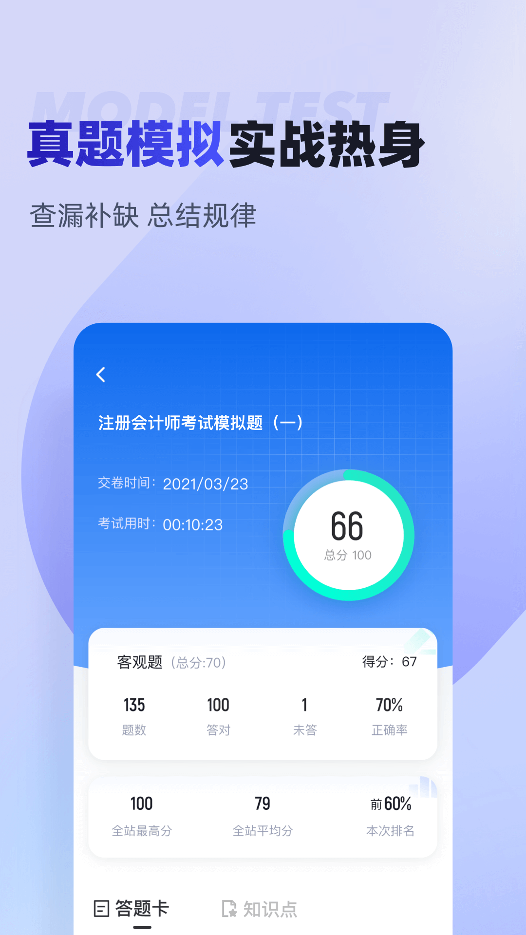 注册会计师考试聚题库app图1