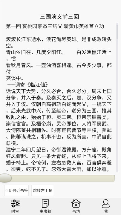 时空书坊免费版图3