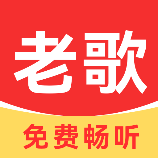 经典老歌畅听手机版图标