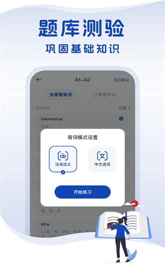 法语词典app图2