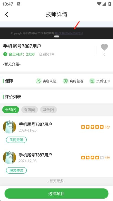 御尊到家app