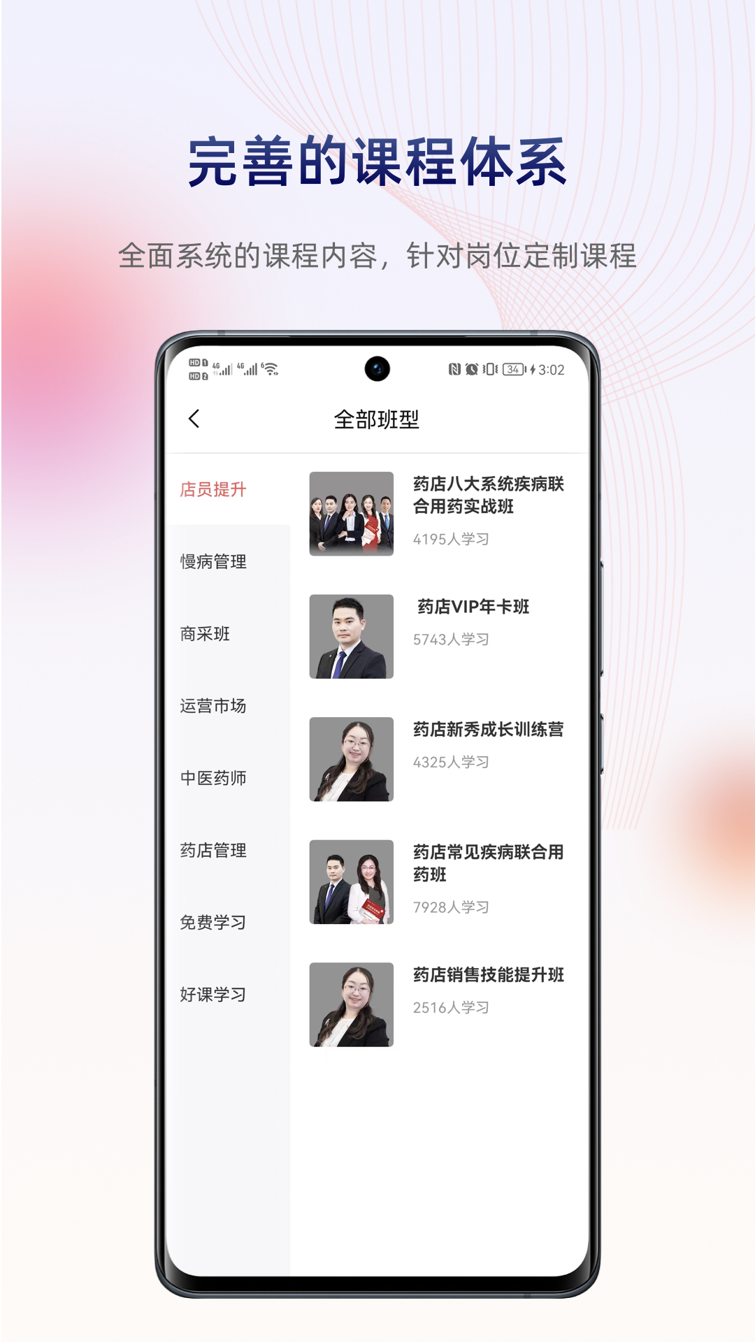 药店学堂app图1