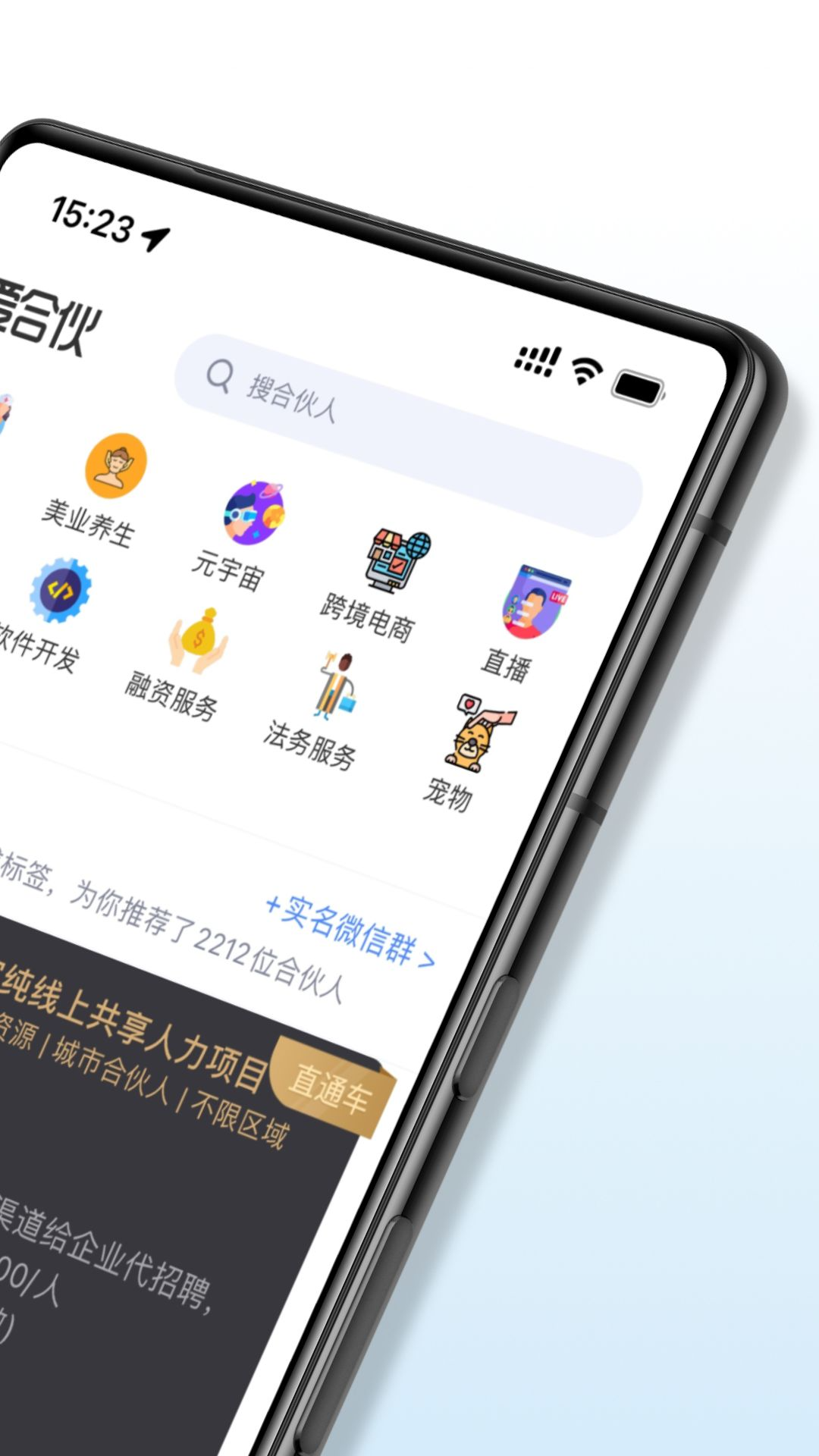爱合伙创业项目交流和协作app图1