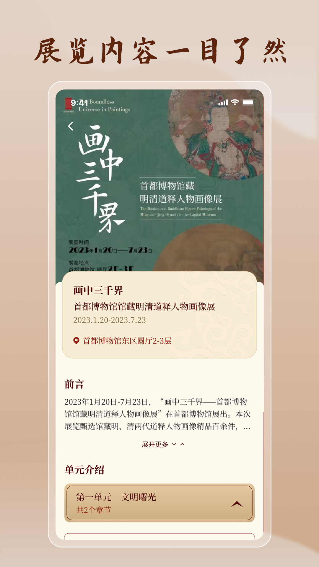 首都博物馆官网版图3