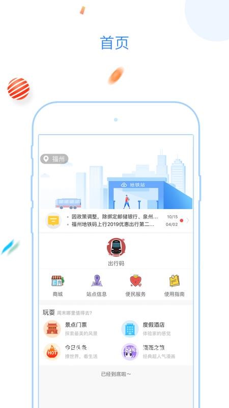 福州地铁码上行软件图4