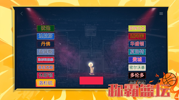 花式大灌篮游戏图3