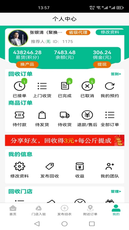 聚换旧衣服回收软件图1